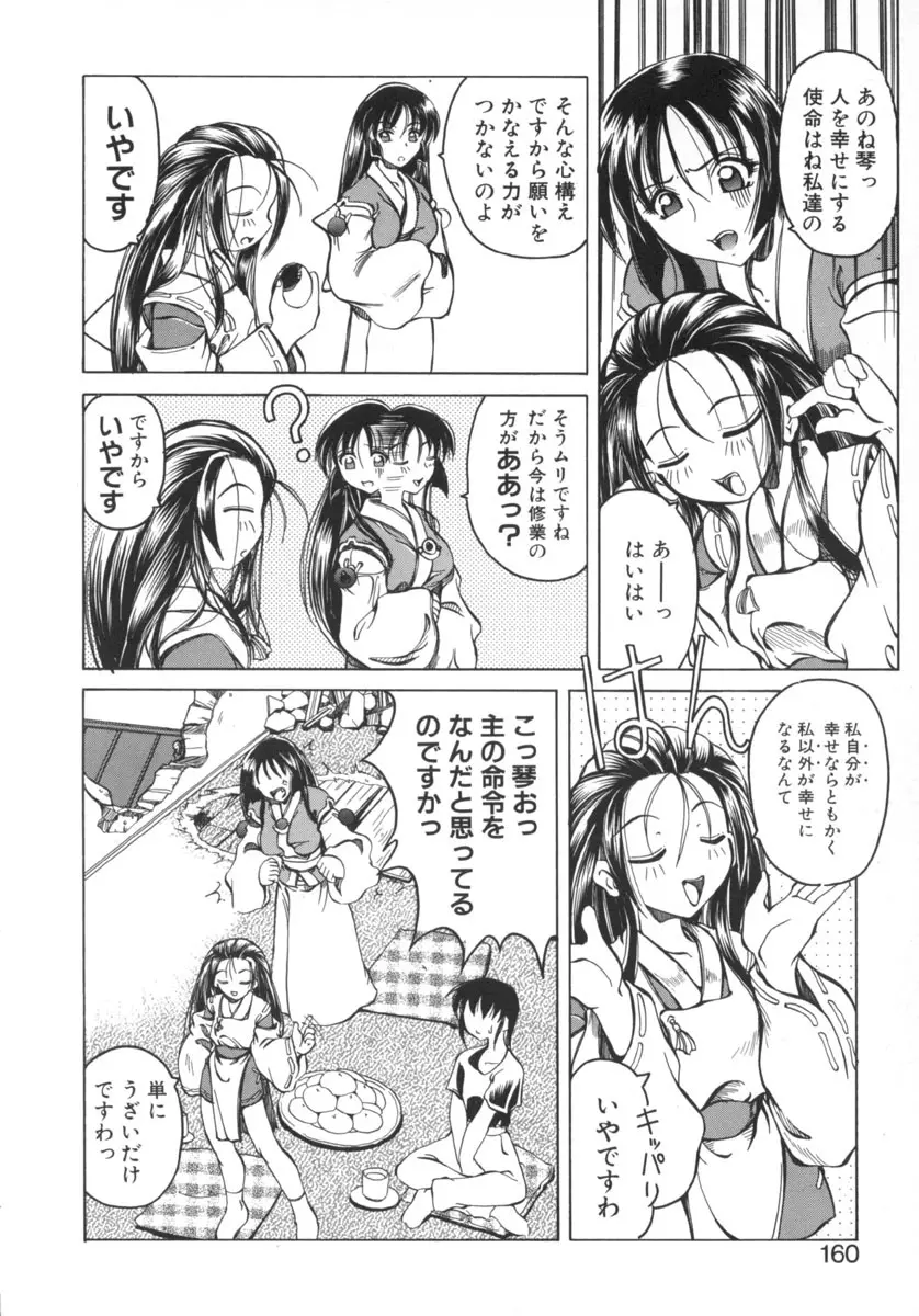 魔女のお茶会 Page.160