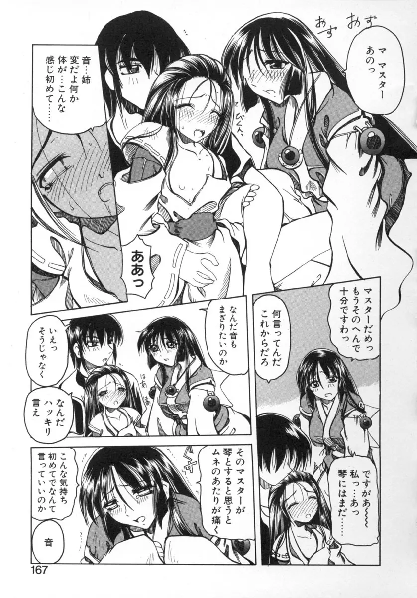 魔女のお茶会 Page.167