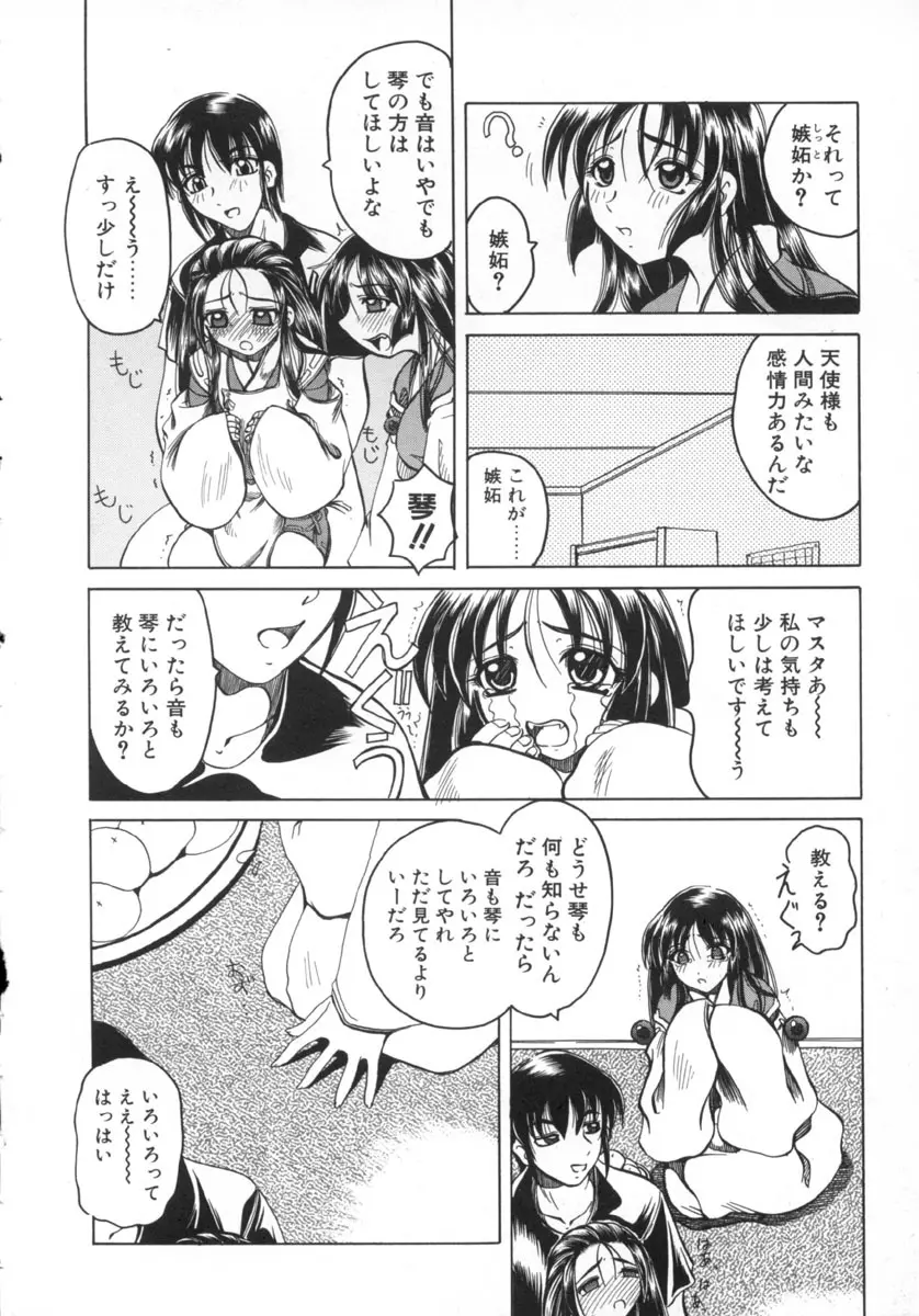 魔女のお茶会 Page.168