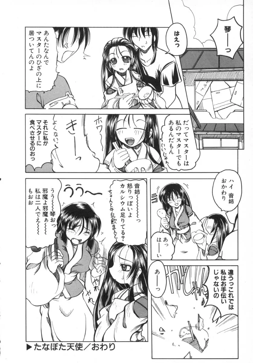 魔女のお茶会 Page.174