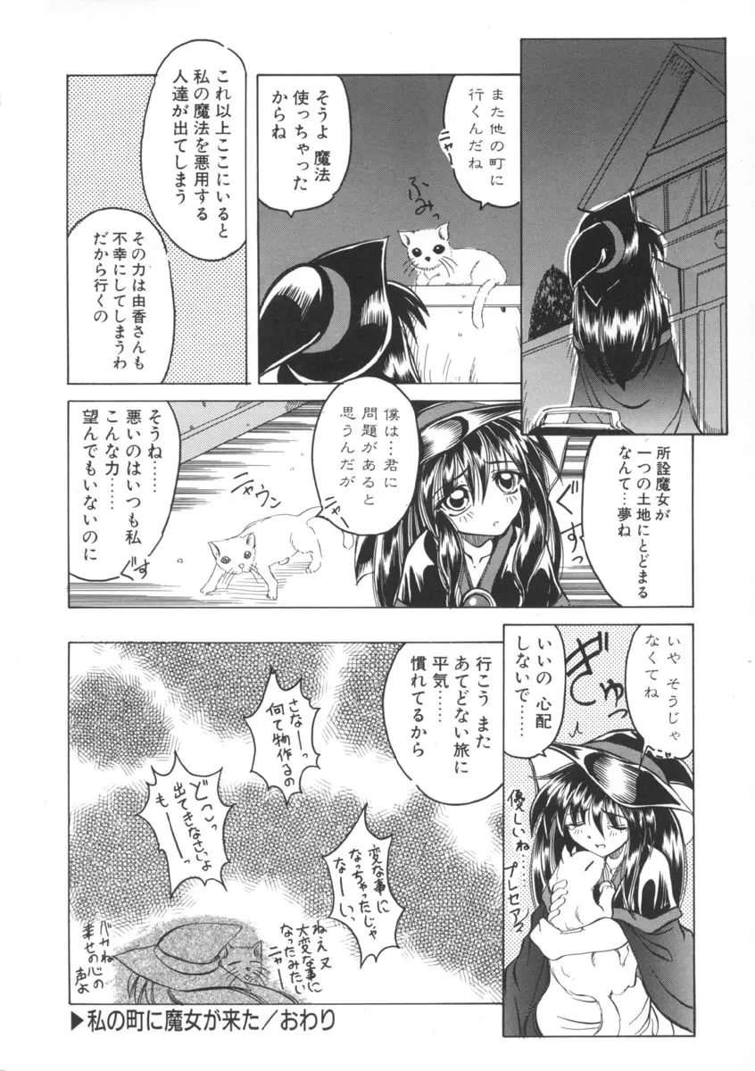 魔女のお茶会 Page.24