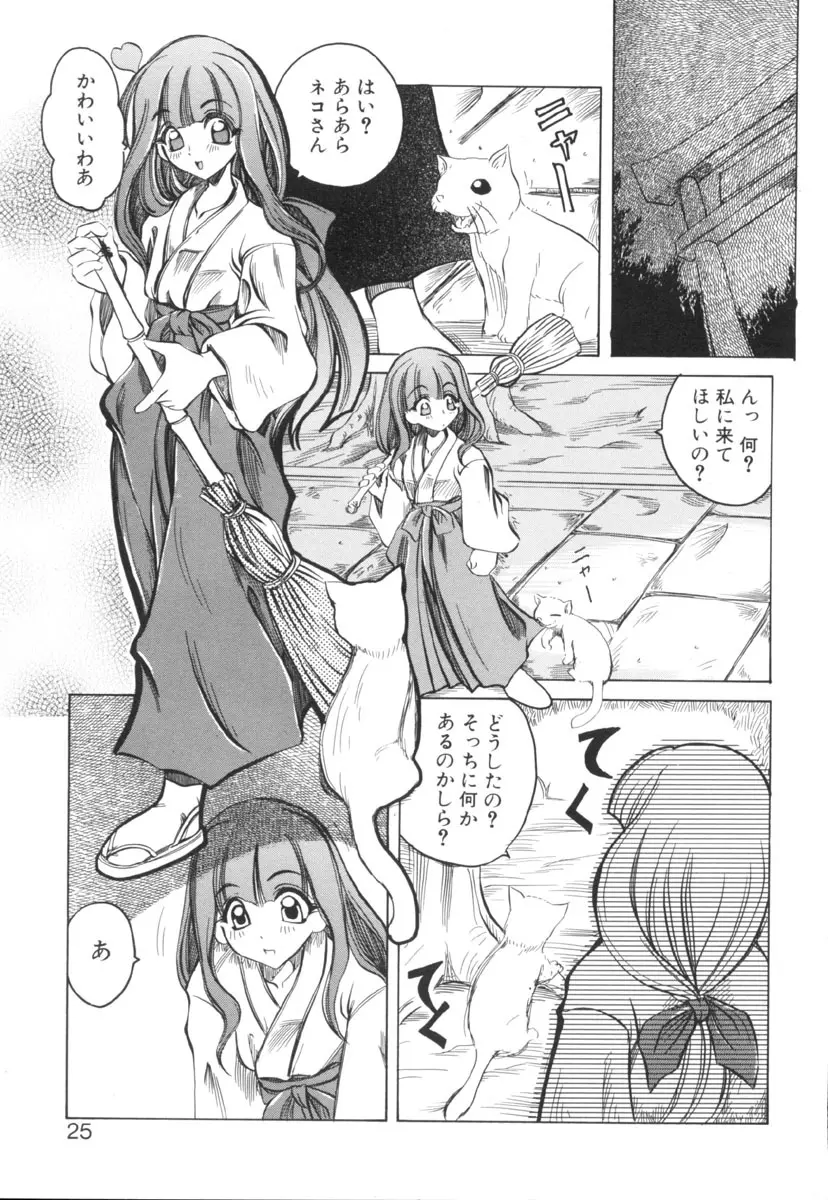 魔女のお茶会 Page.25