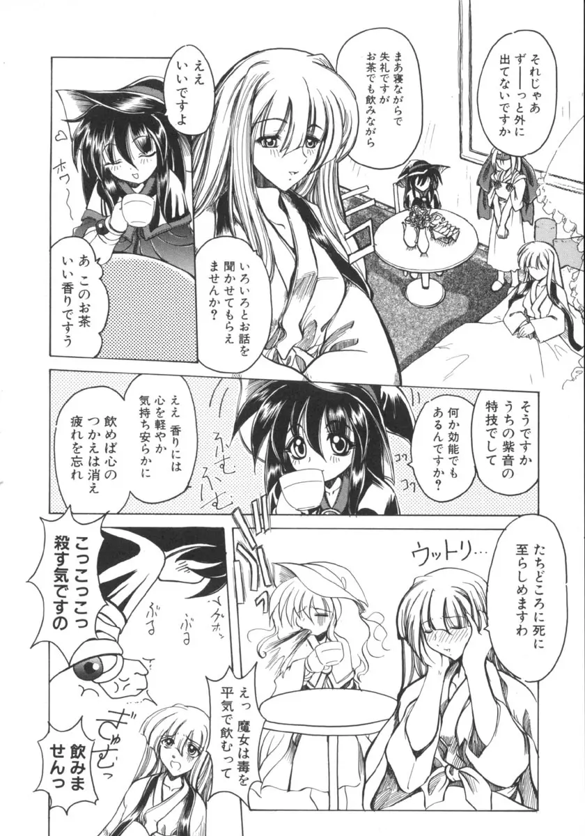魔女のお茶会 Page.46
