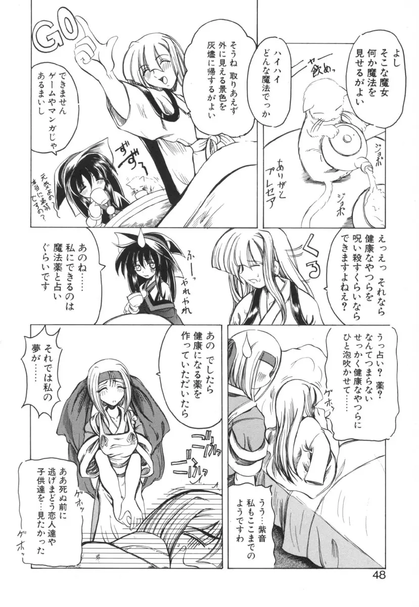 魔女のお茶会 Page.48
