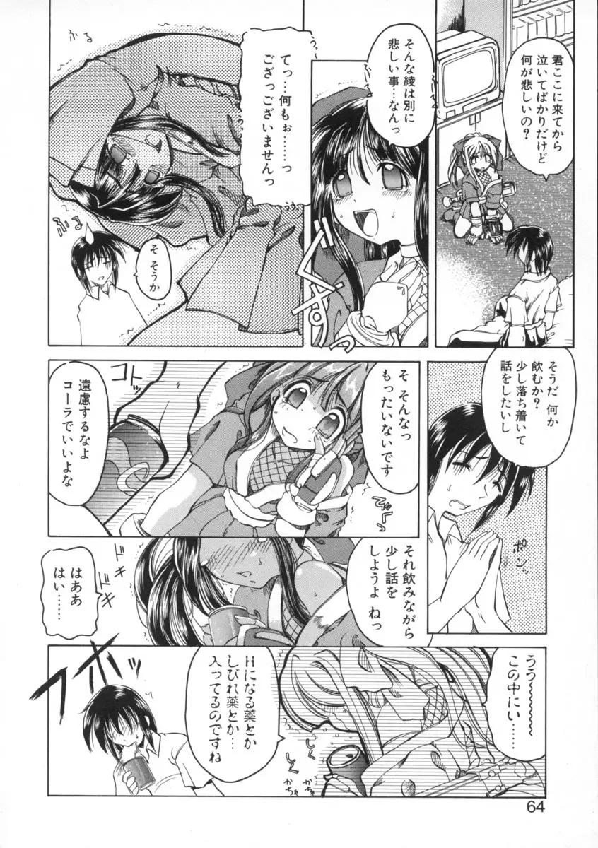 魔女のお茶会 Page.64