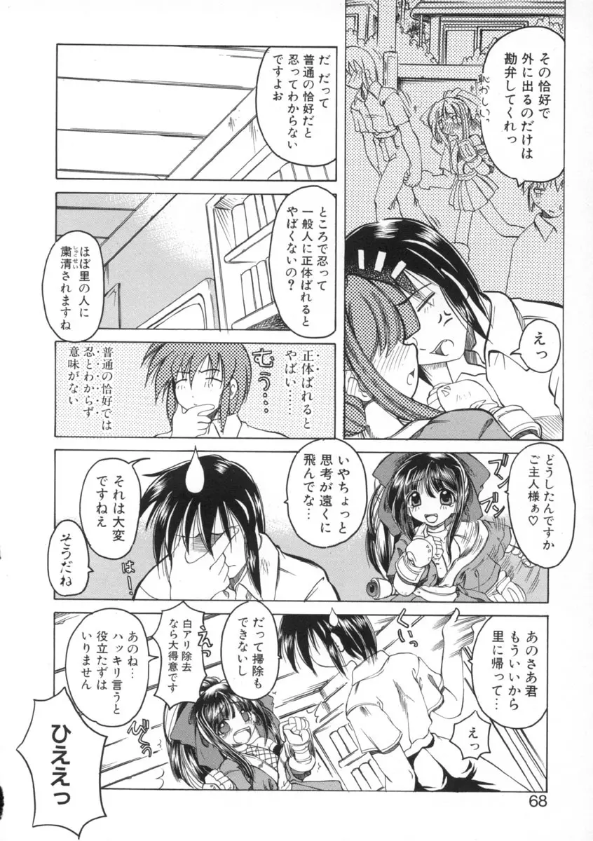 魔女のお茶会 Page.68