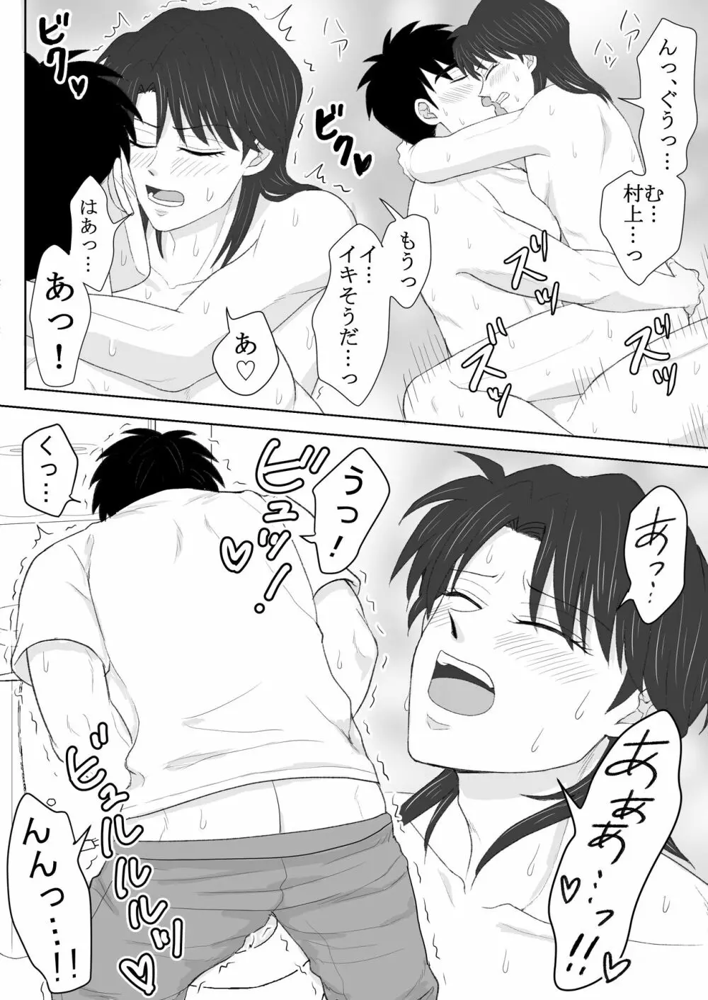 純情エクスタシー2 Page.5