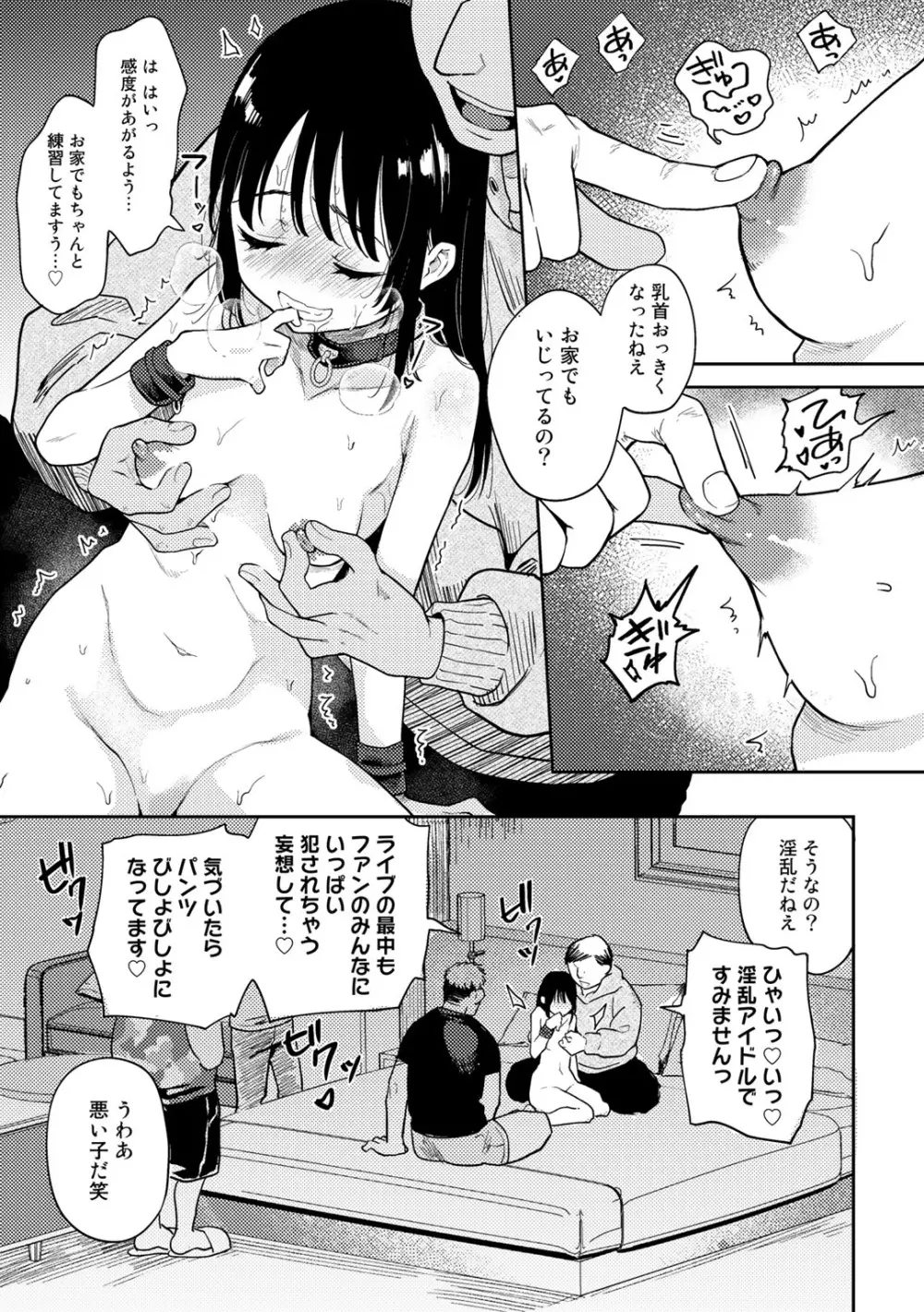 COMICグーチョ vol.13 Page.25