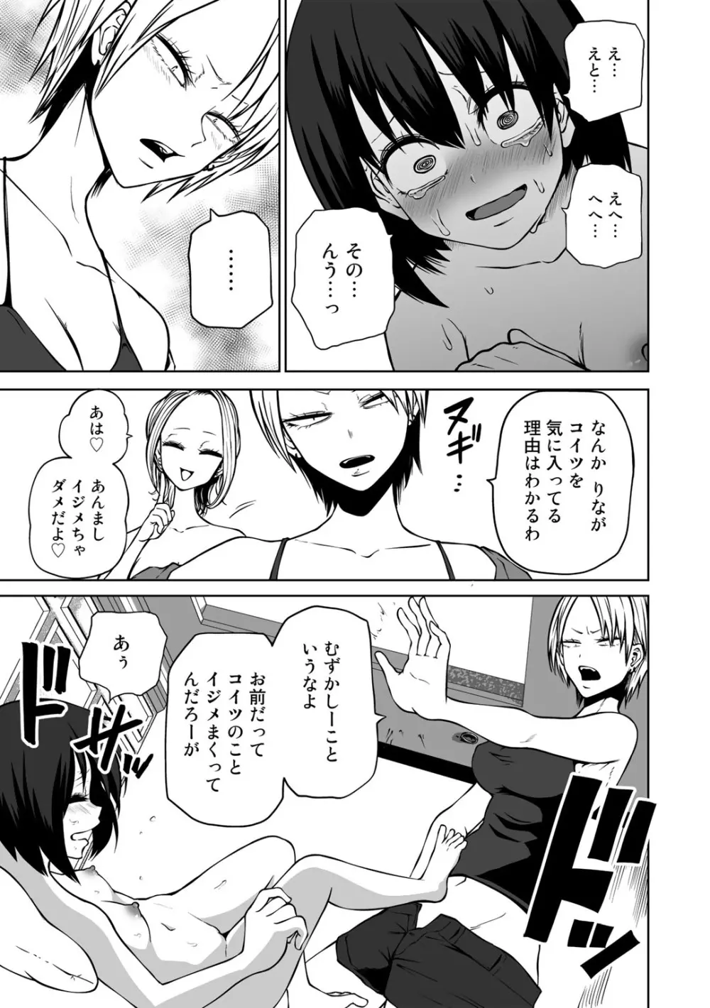 COMICグーチョ vol.13 Page.61