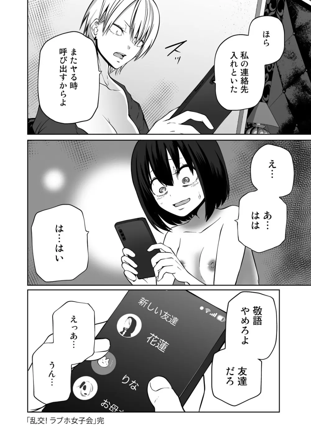 COMICグーチョ vol.13 Page.80