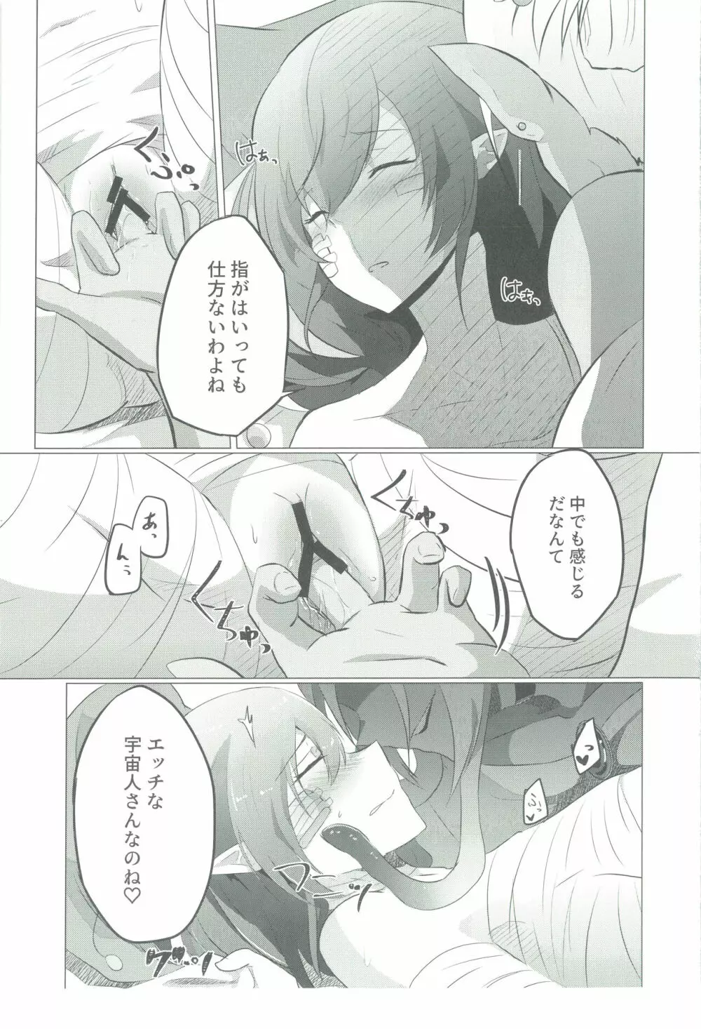 ララちゃんぺろぺろ Page.10