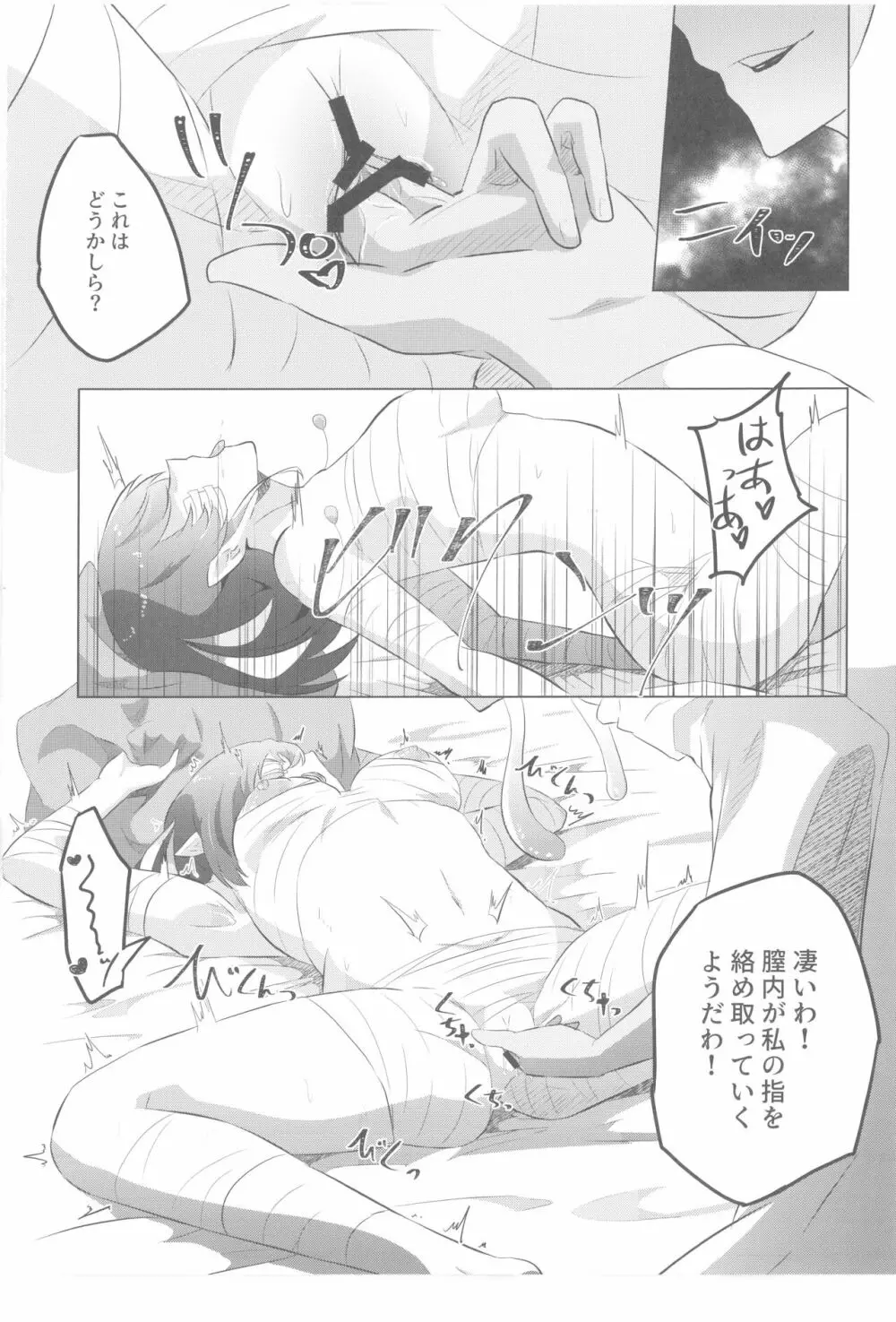 ララちゃんぺろぺろ Page.11