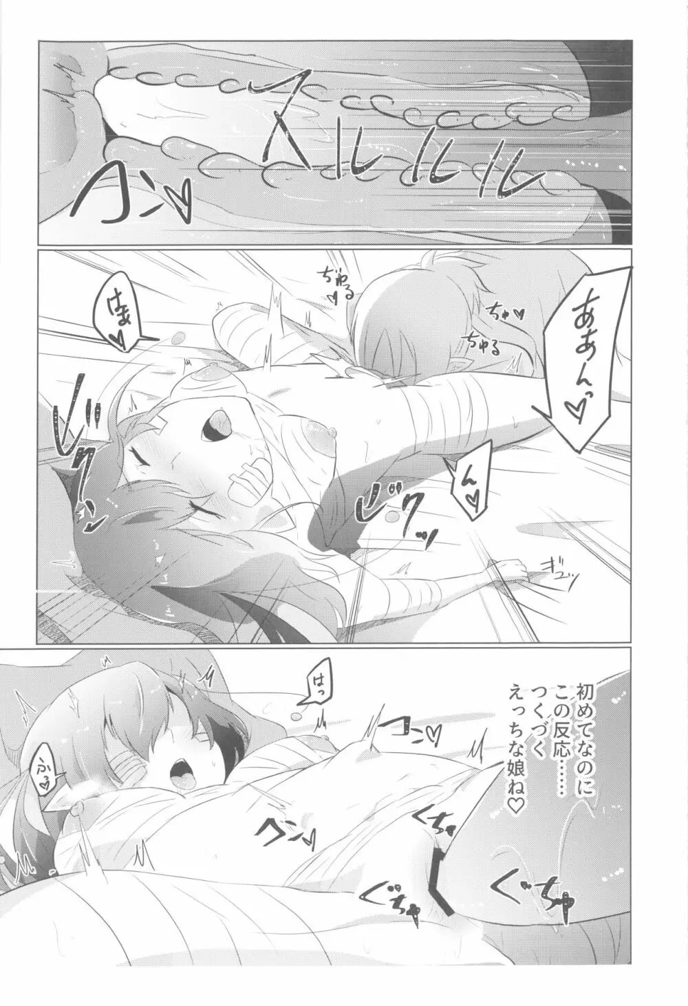 ララちゃんぺろぺろ Page.16