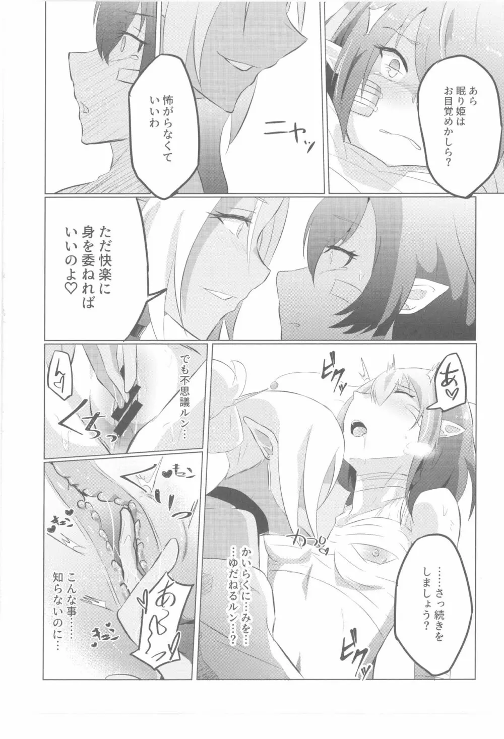 ララちゃんぺろぺろ Page.19