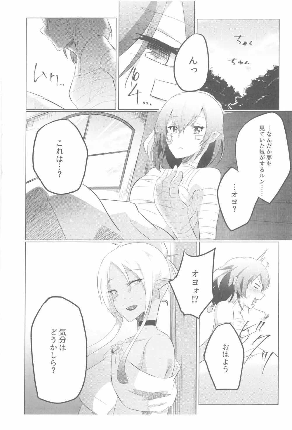 ララちゃんぺろぺろ Page.21