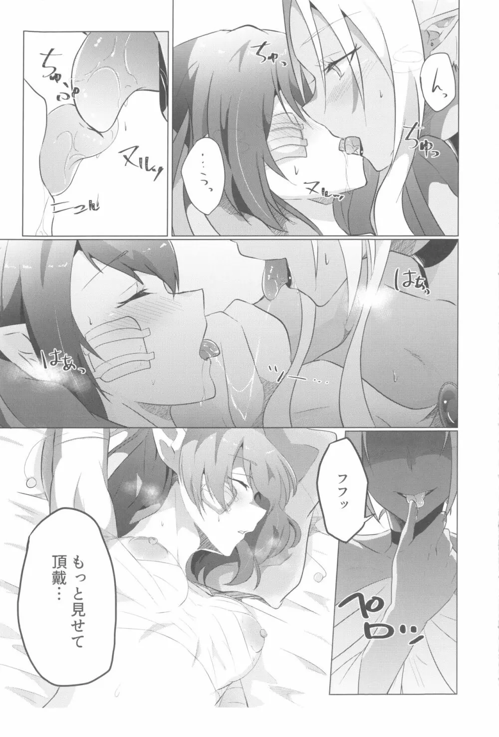 ララちゃんぺろぺろ Page.6