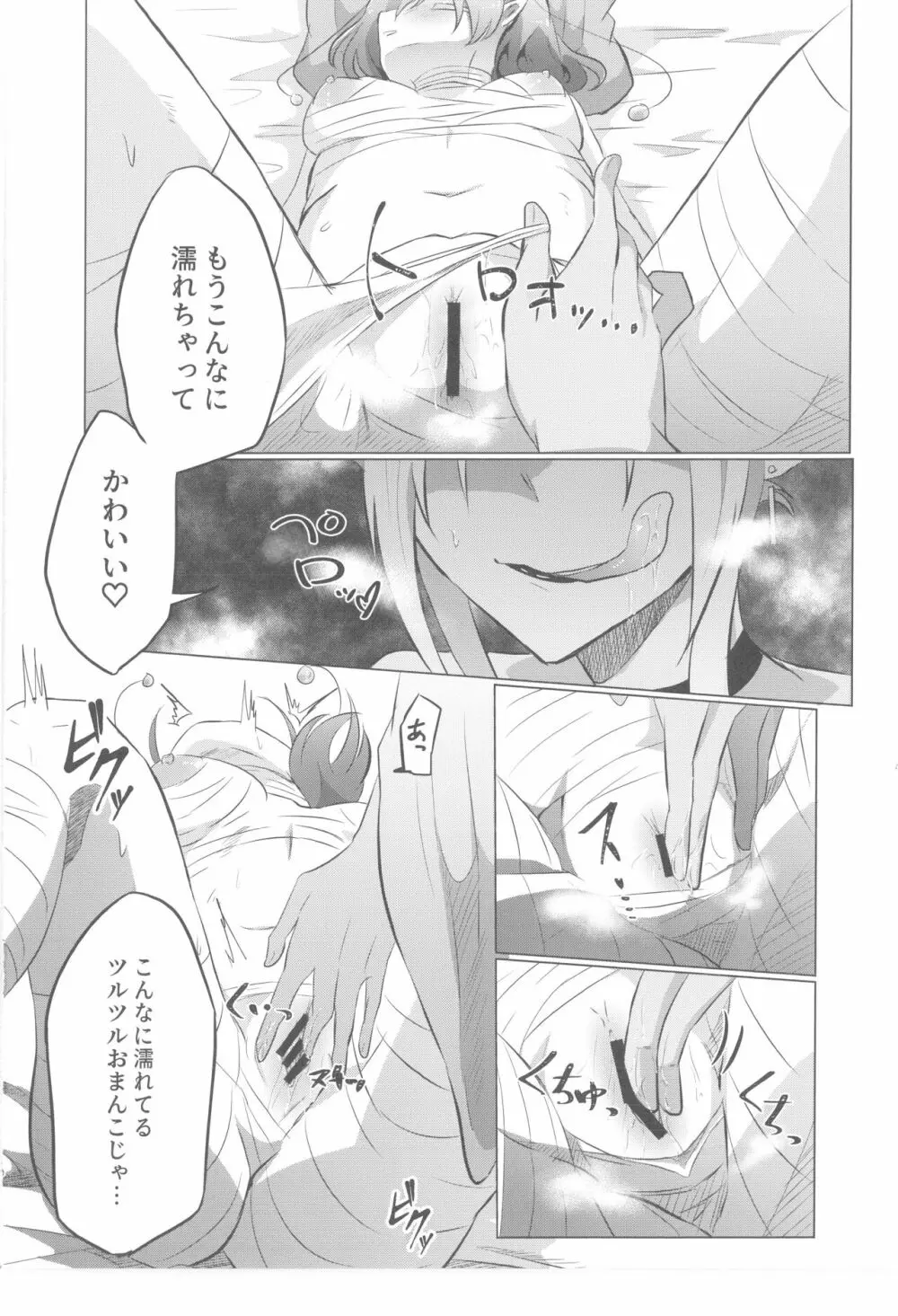ララちゃんぺろぺろ Page.9