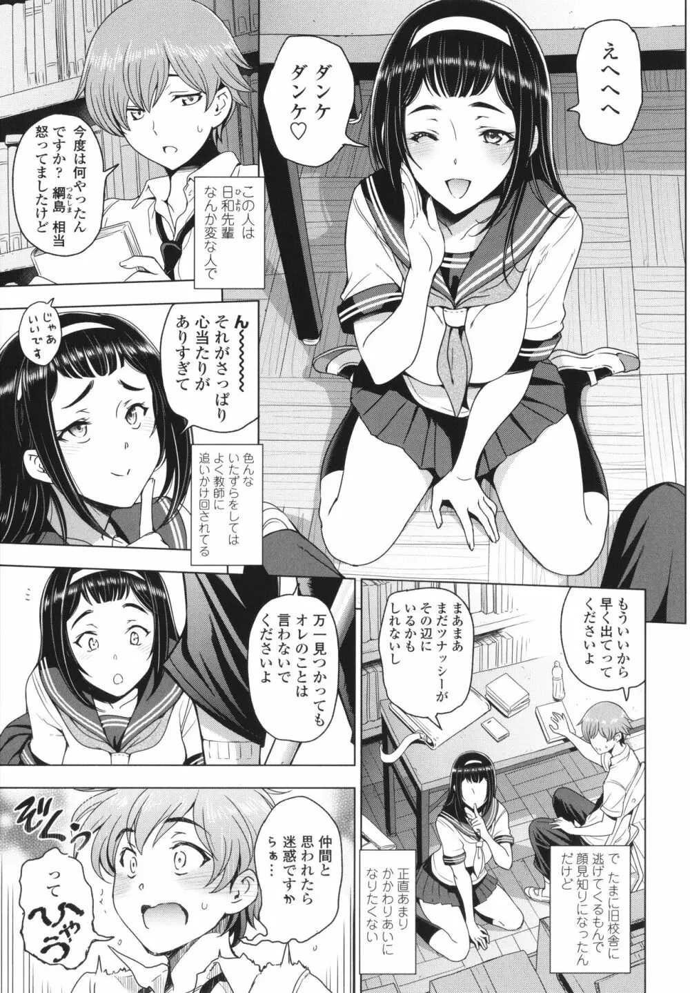 ねぇエッチしちゃおっか Page.10