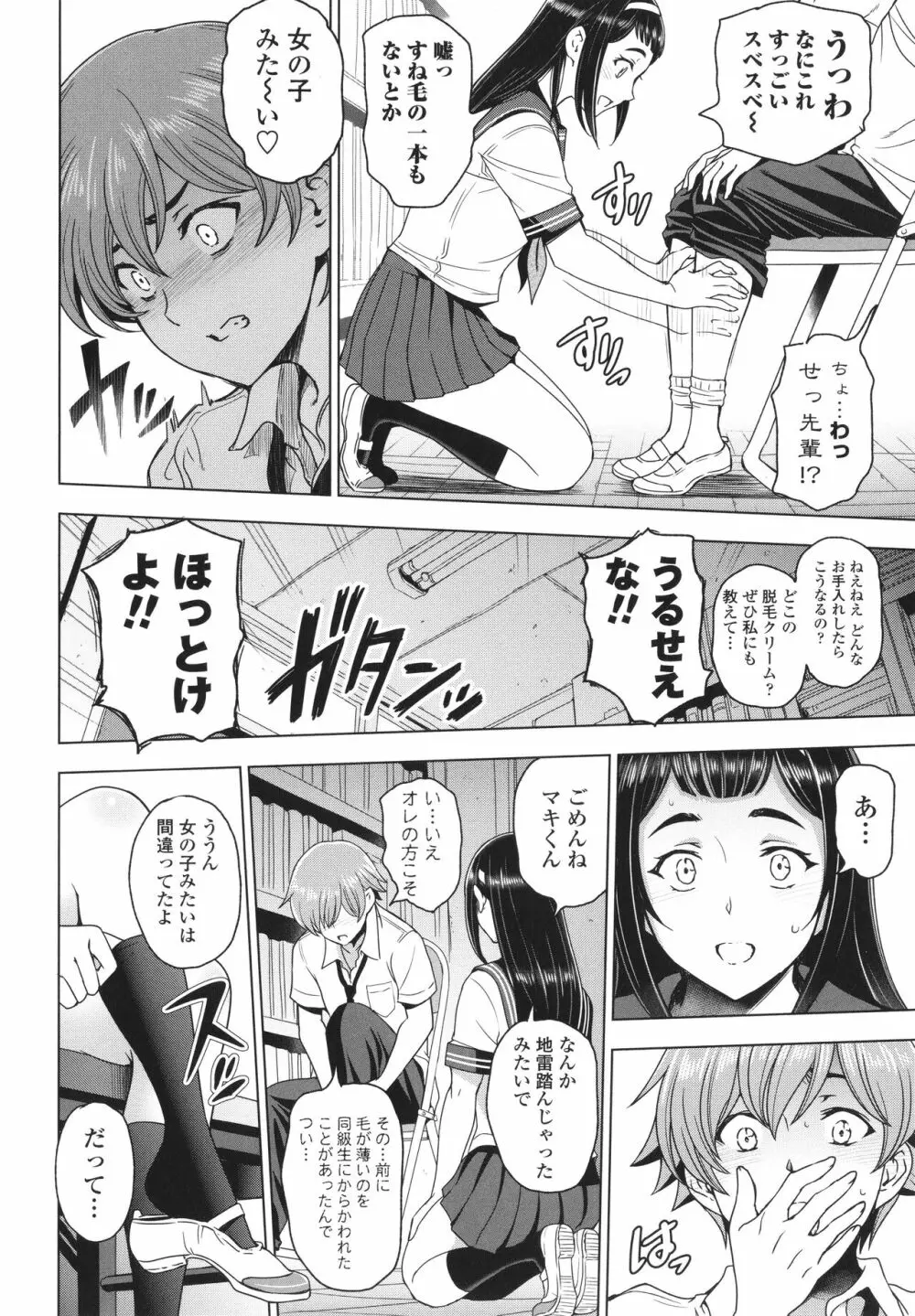 ねぇエッチしちゃおっか Page.11