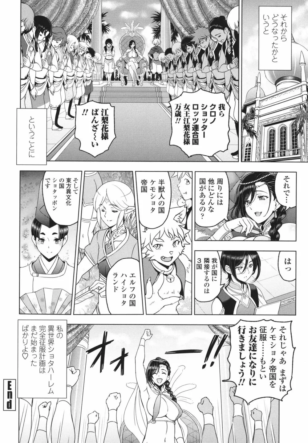 ねぇエッチしちゃおっか Page.129