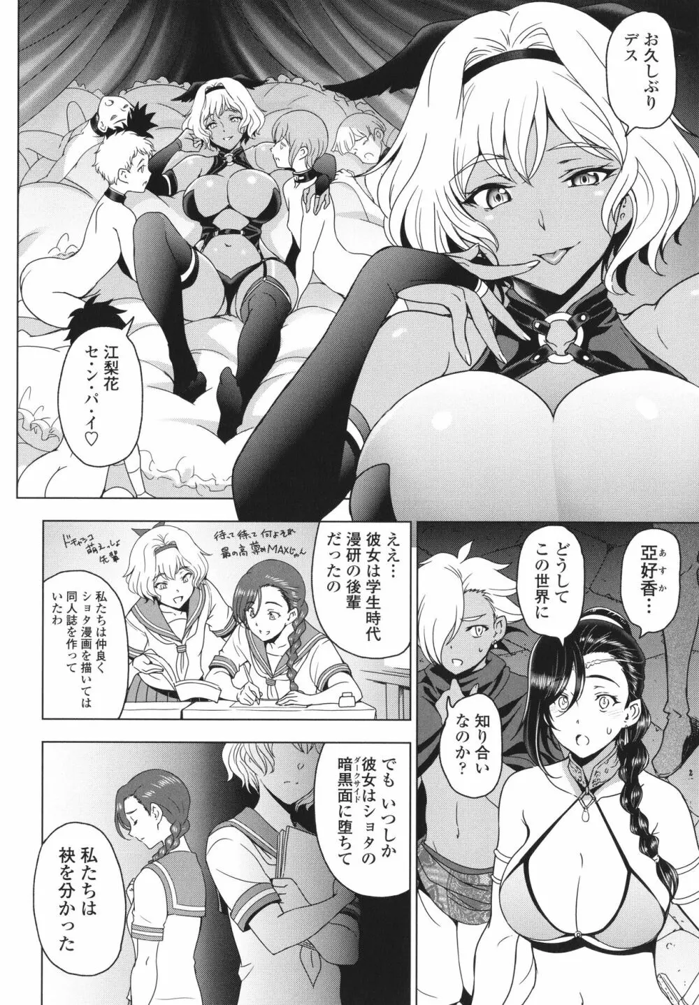 ねぇエッチしちゃおっか Page.133