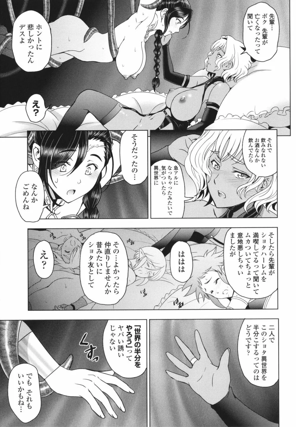 ねぇエッチしちゃおっか Page.148