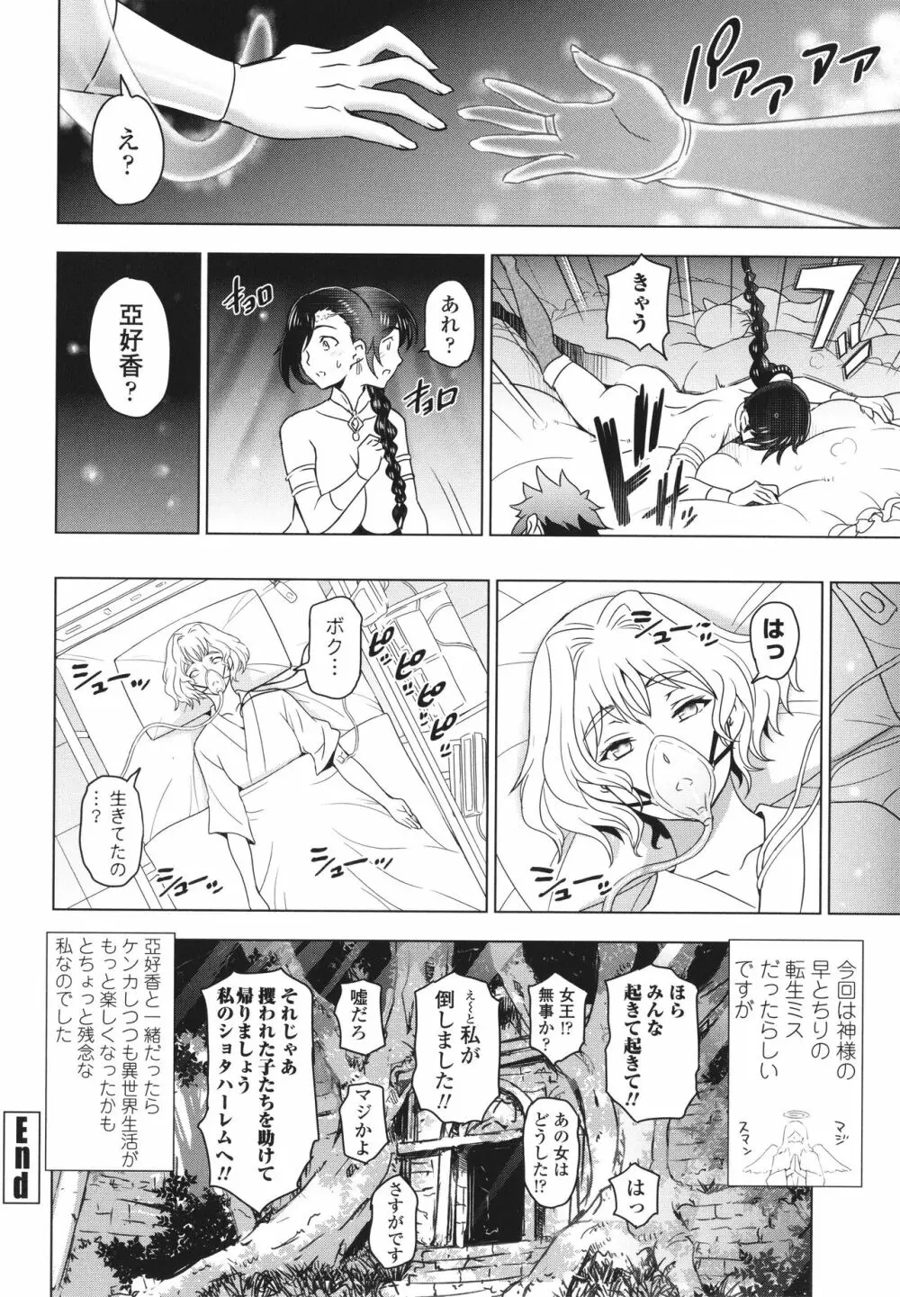 ねぇエッチしちゃおっか Page.149