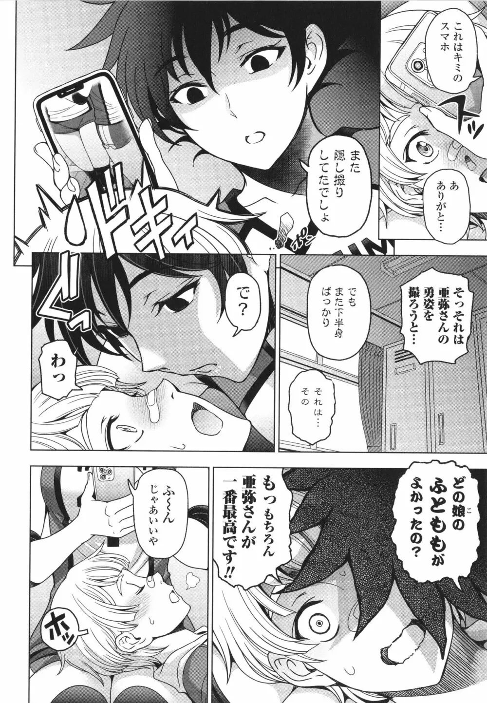 ねぇエッチしちゃおっか Page.175