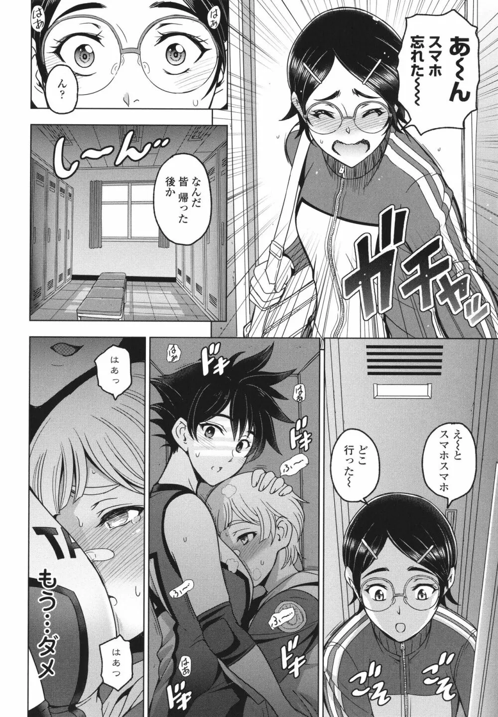 ねぇエッチしちゃおっか Page.181