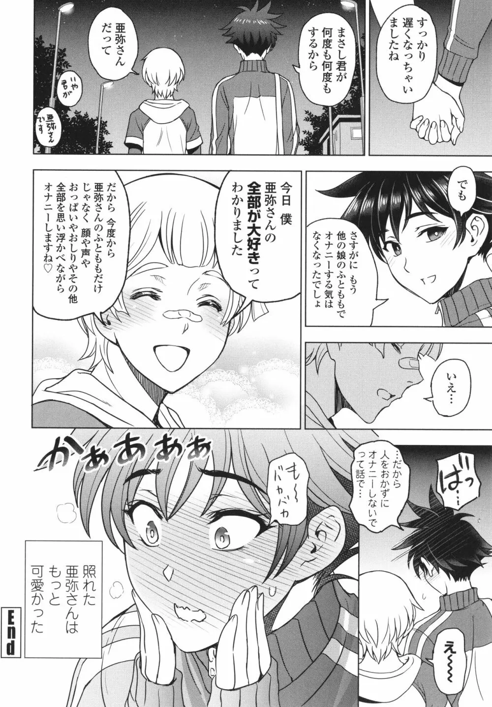 ねぇエッチしちゃおっか Page.191