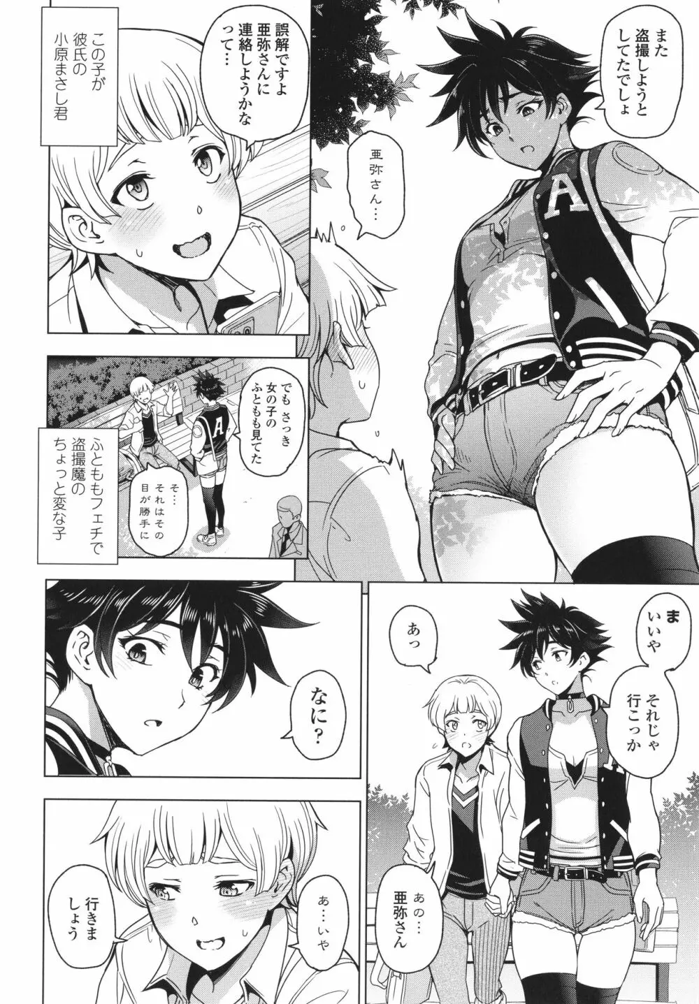 ねぇエッチしちゃおっか Page.193