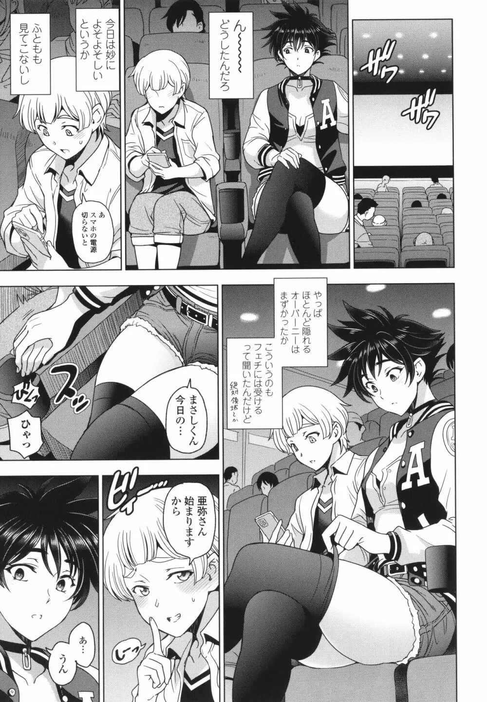 ねぇエッチしちゃおっか Page.194