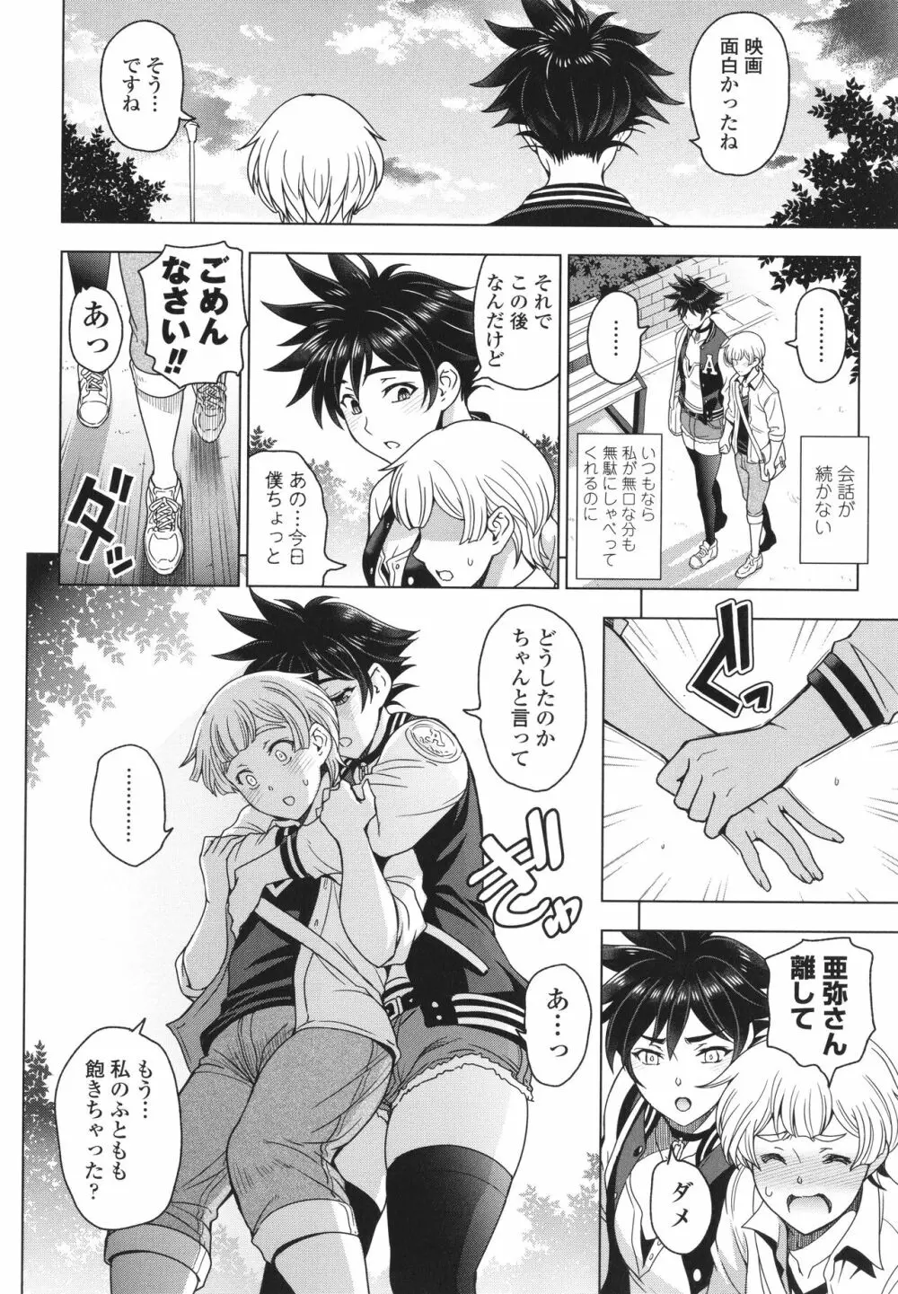 ねぇエッチしちゃおっか Page.195