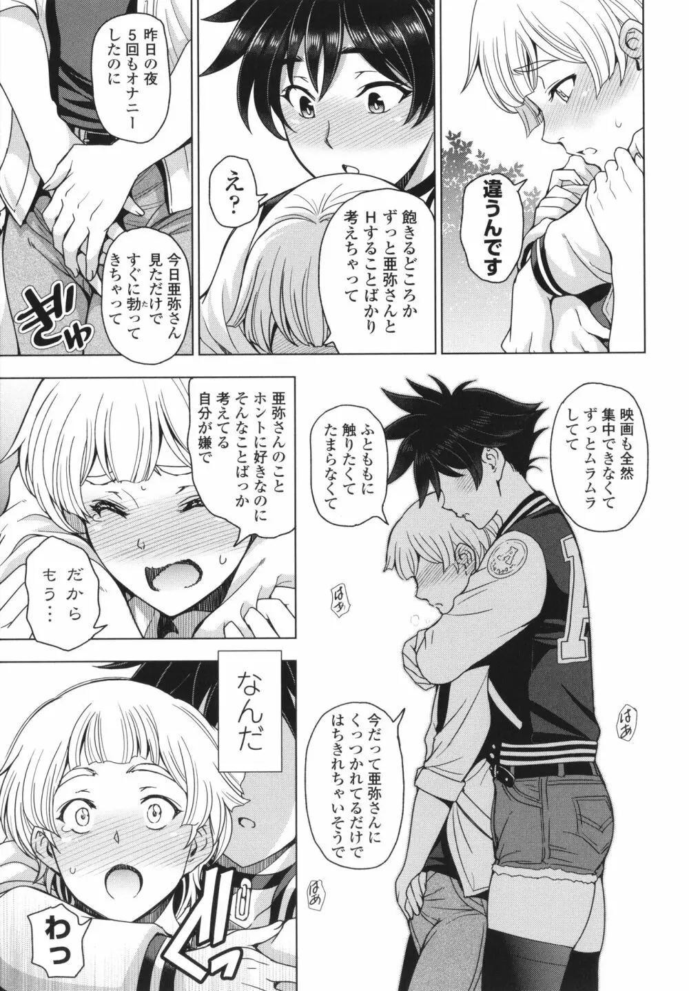 ねぇエッチしちゃおっか Page.196