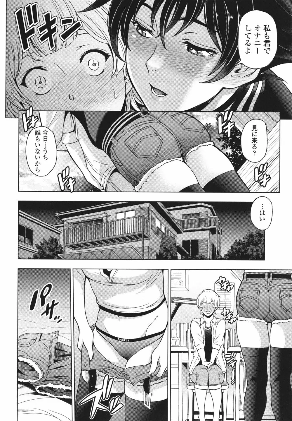 ねぇエッチしちゃおっか Page.197