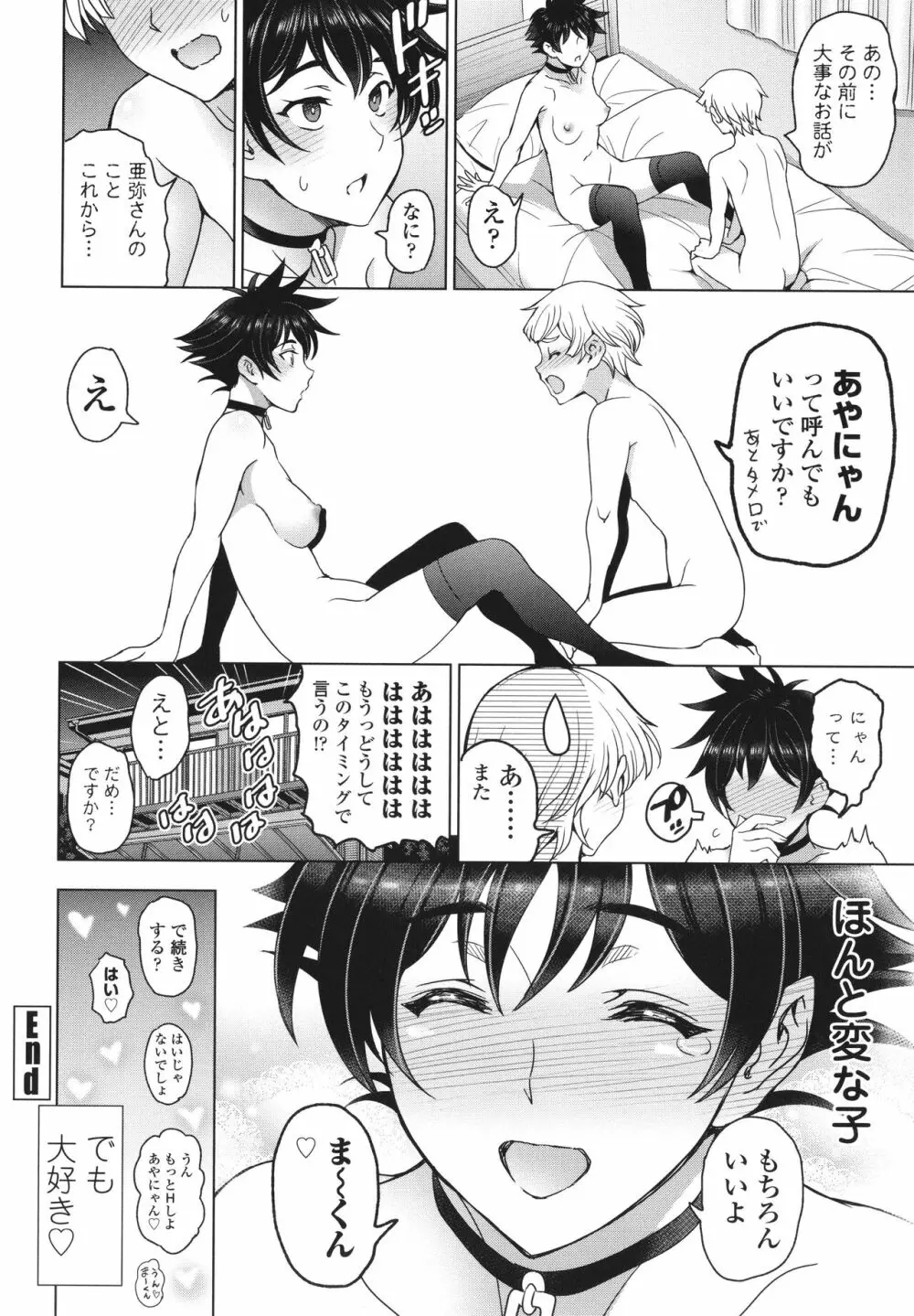 ねぇエッチしちゃおっか Page.211