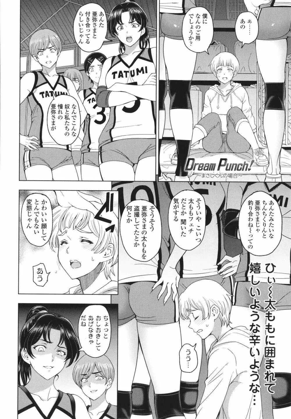 ねぇエッチしちゃおっか Page.213