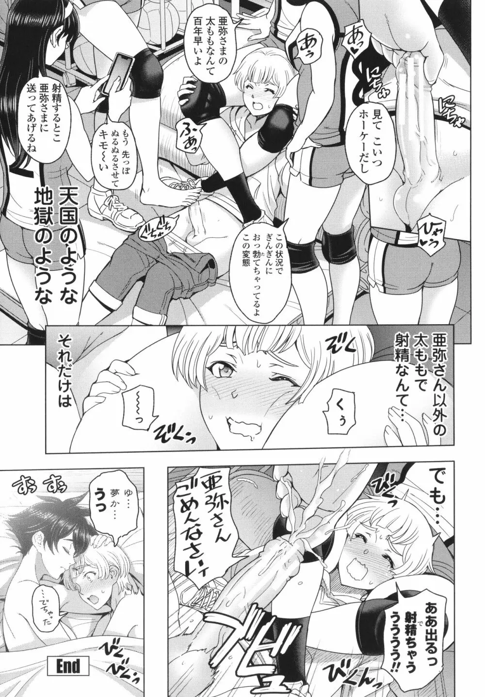 ねぇエッチしちゃおっか Page.214