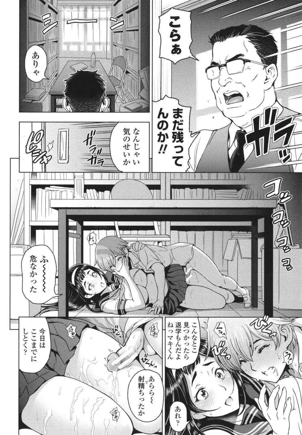 ねぇエッチしちゃおっか Page.23