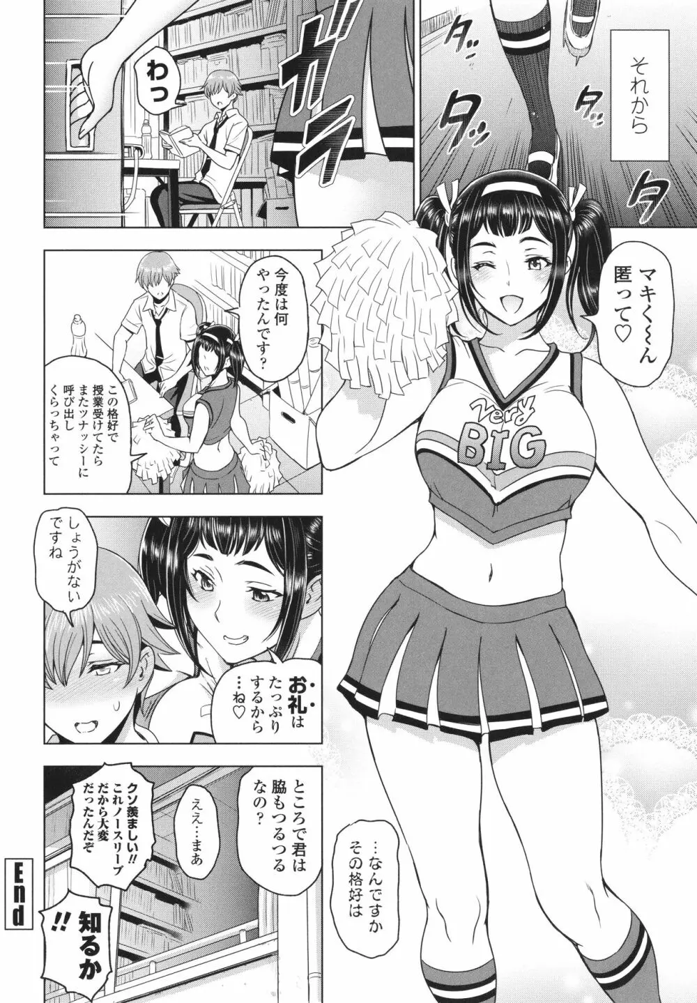 ねぇエッチしちゃおっか Page.27