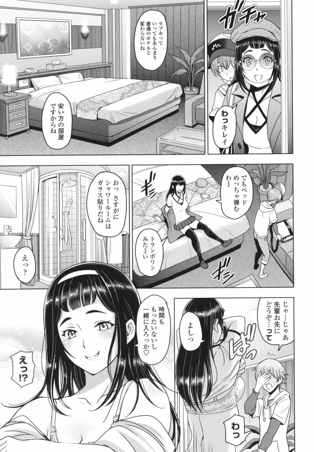 ねぇエッチしちゃおっか Page.30