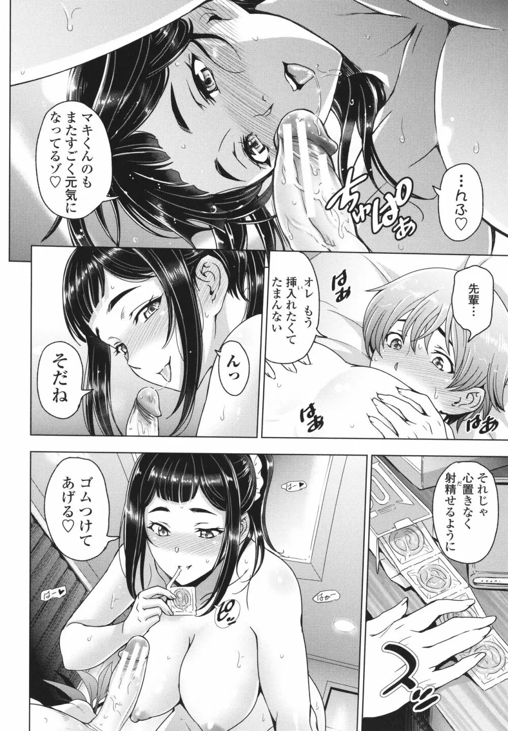 ねぇエッチしちゃおっか Page.37