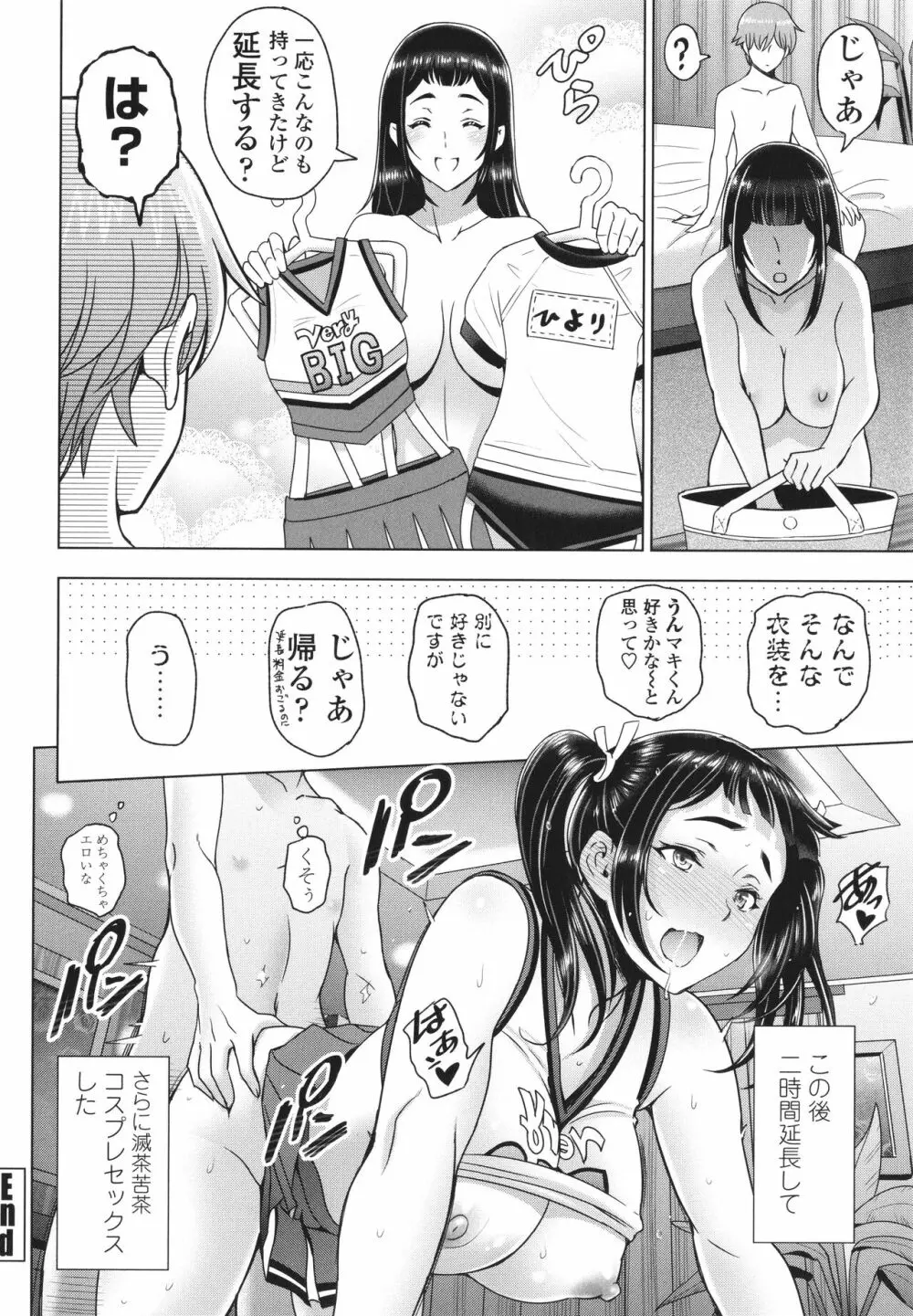 ねぇエッチしちゃおっか Page.47