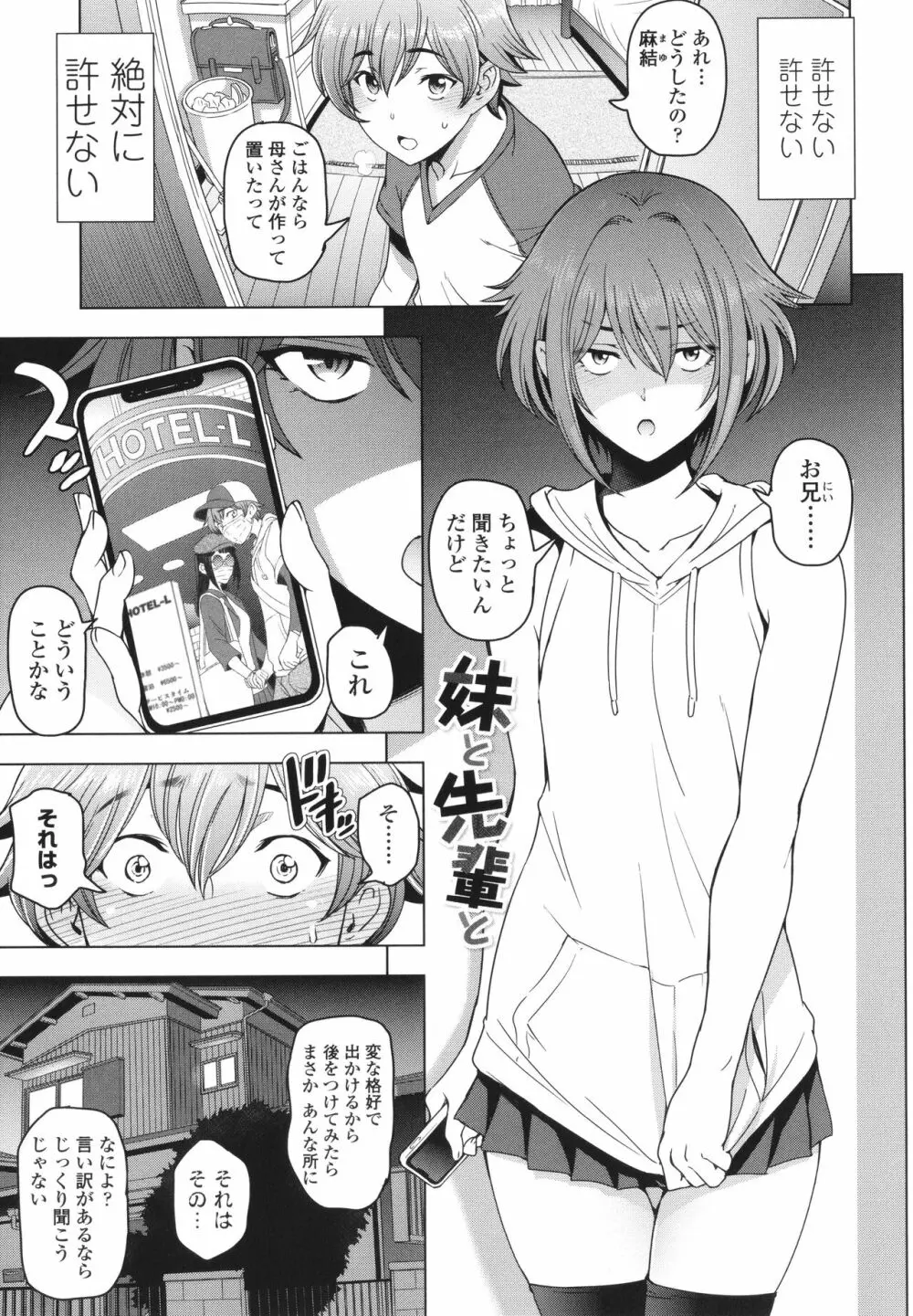 ねぇエッチしちゃおっか Page.48