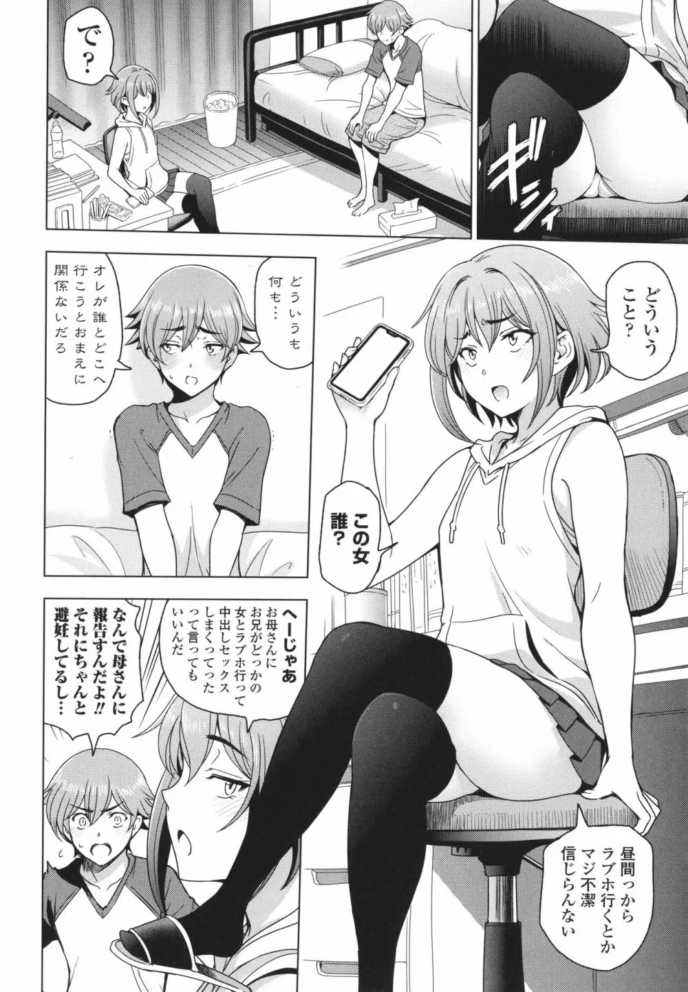 ねぇエッチしちゃおっか Page.49