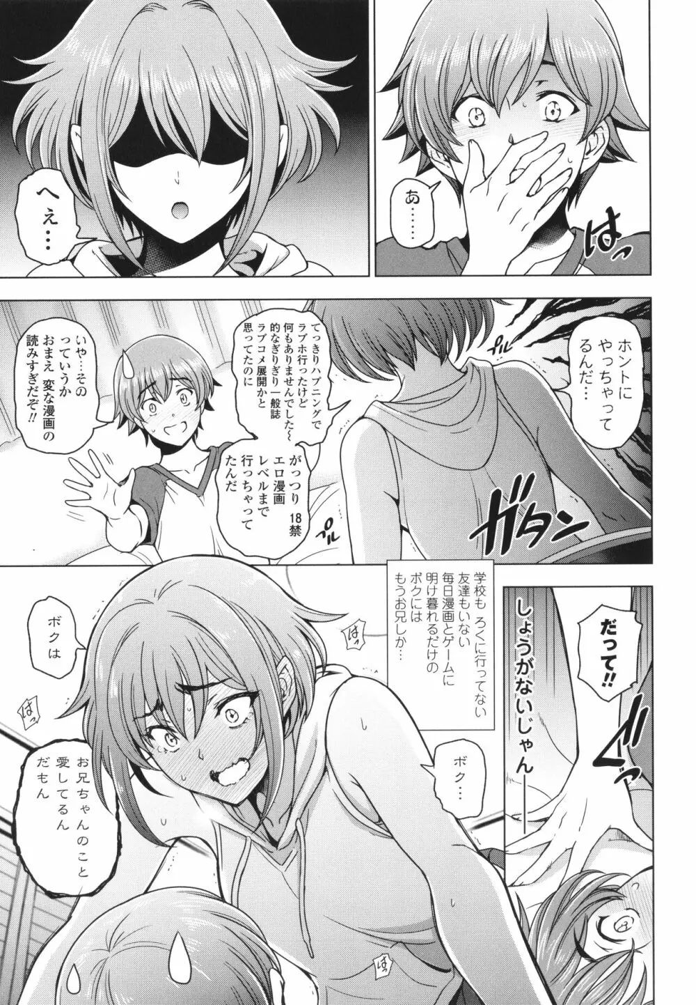 ねぇエッチしちゃおっか Page.50