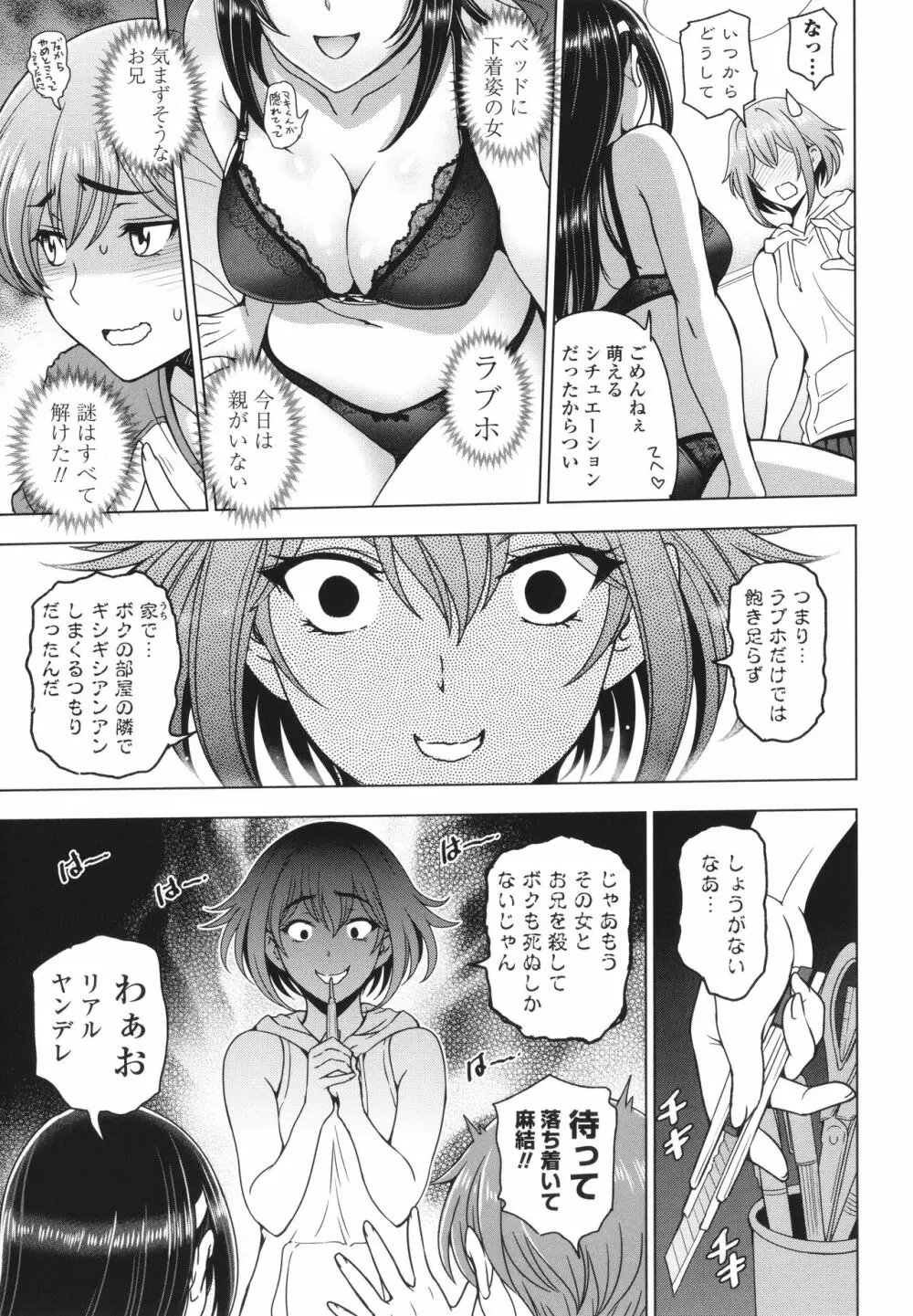 ねぇエッチしちゃおっか Page.52