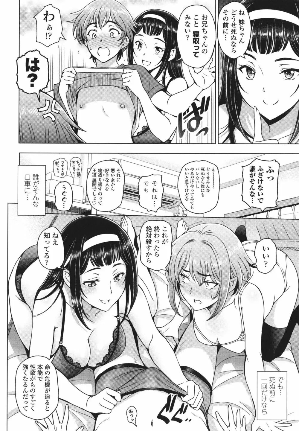 ねぇエッチしちゃおっか Page.53