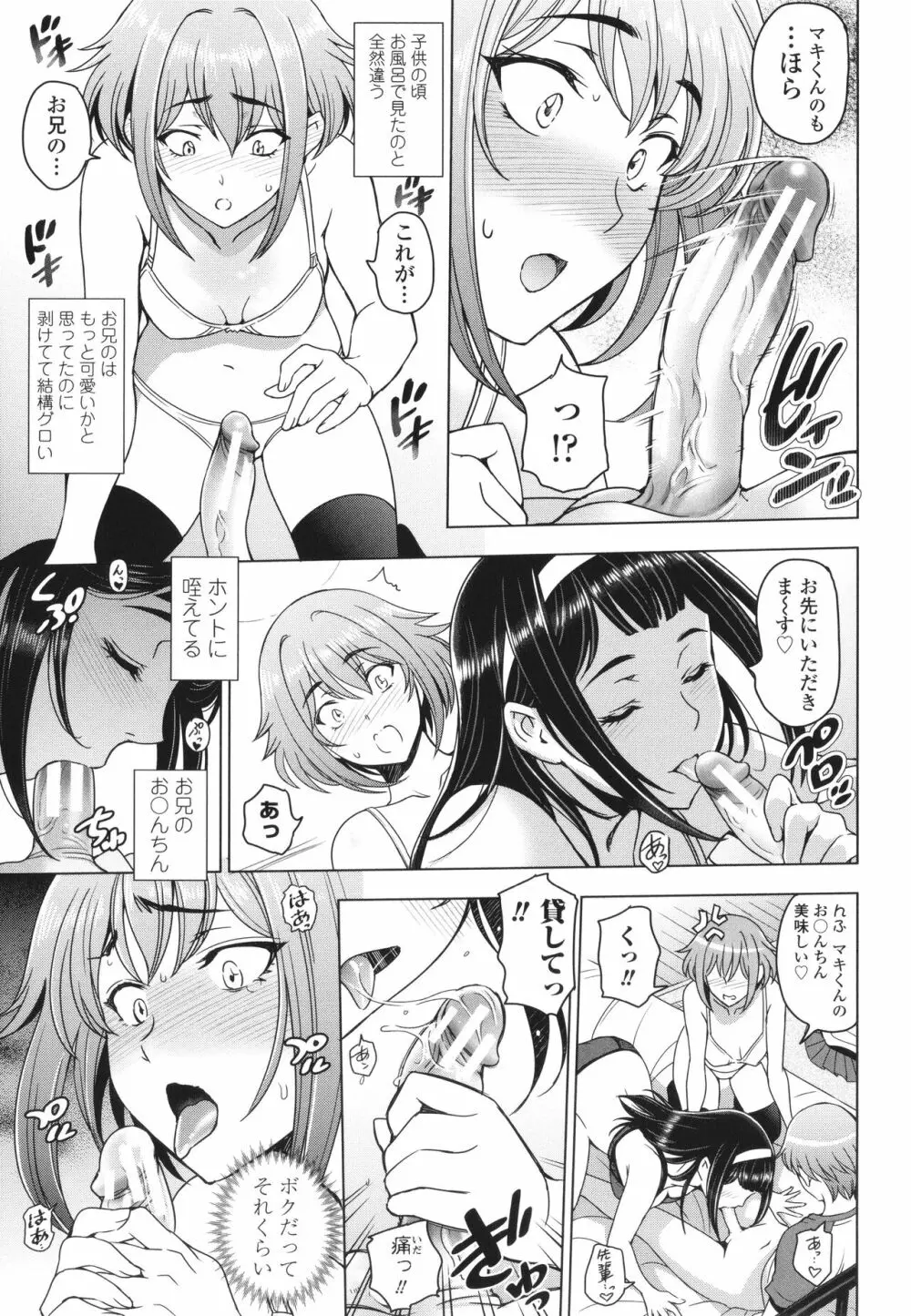 ねぇエッチしちゃおっか Page.54