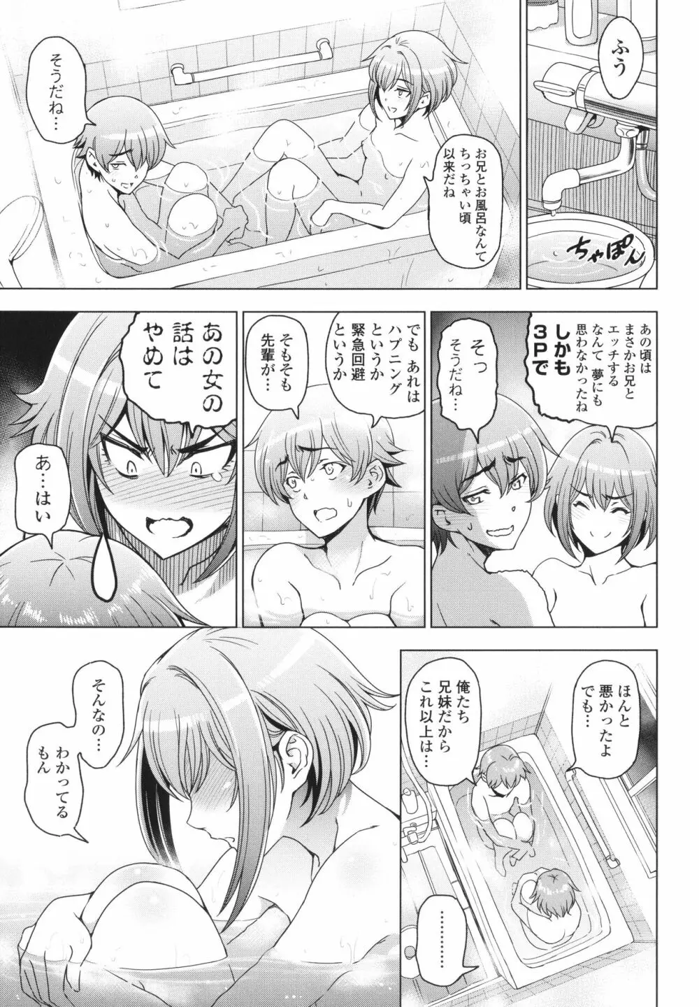 ねぇエッチしちゃおっか Page.70